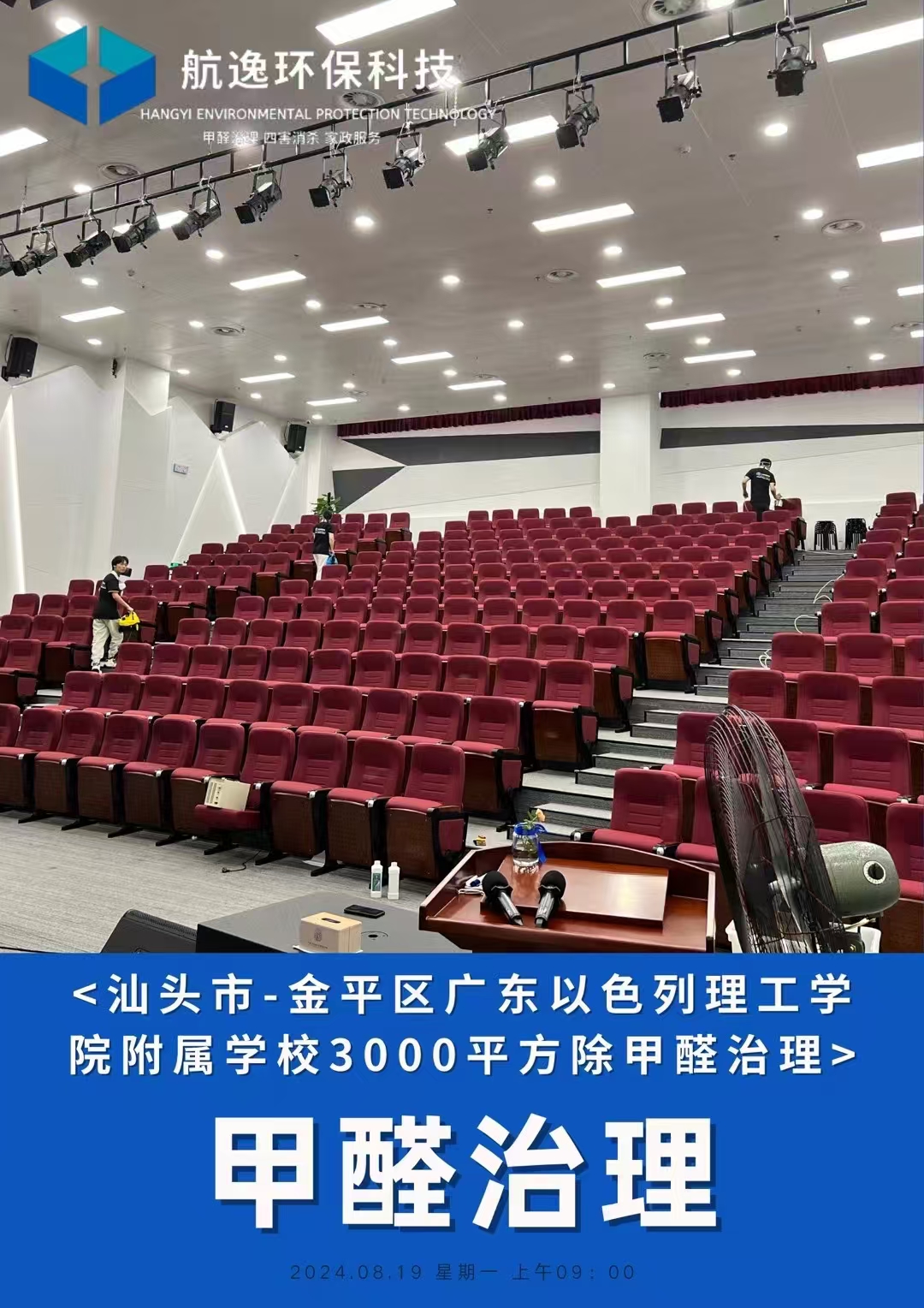 汕头以色列理工学院除甲醛