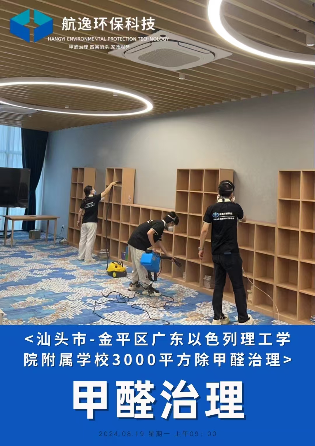 汕头以色列理工学院除甲醛