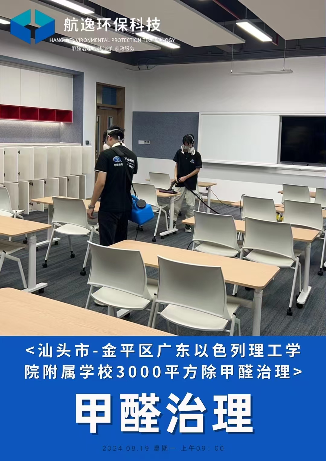 汕头以色列理工学院除甲醛